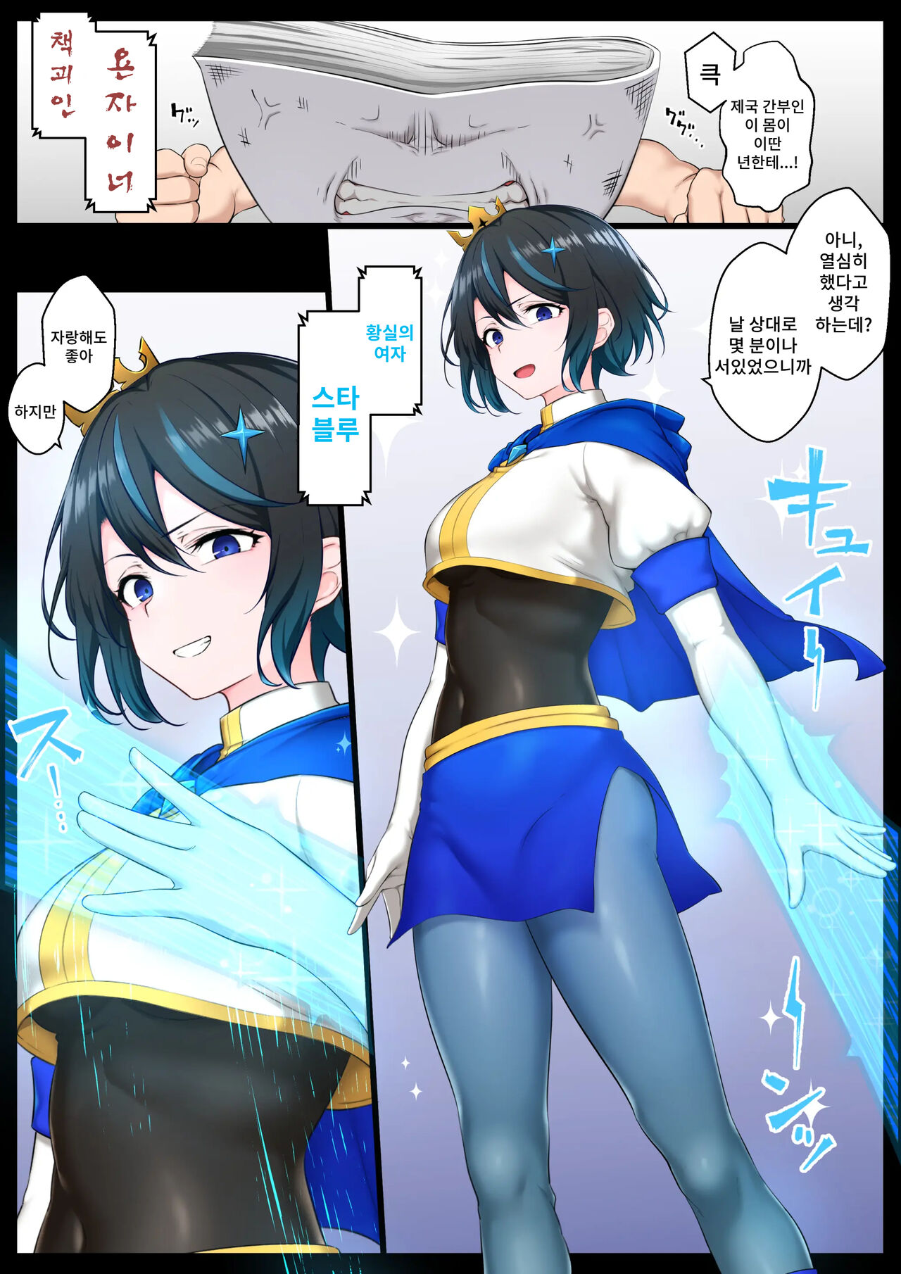 Ouji-sama-kai Heroine, Gag Ero Manga Ochi page 1 full