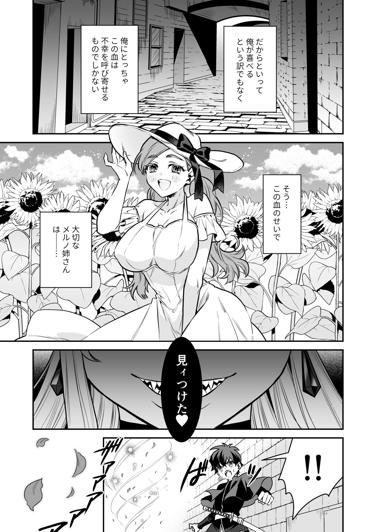 Shounen no hunter, Kyuuketsuki no Ori ni Torawaruru page 5 full