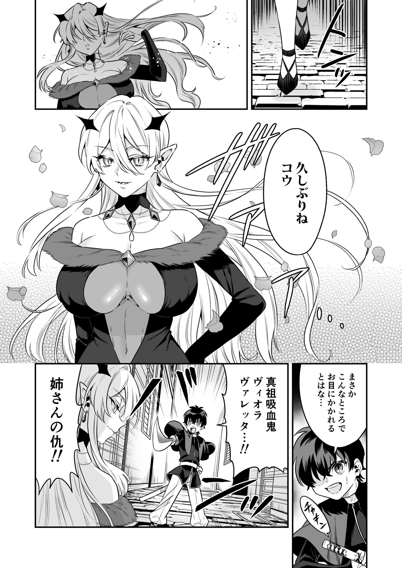 Shounen no hunter, Kyuuketsuki no Ori ni Torawaruru page 7 full