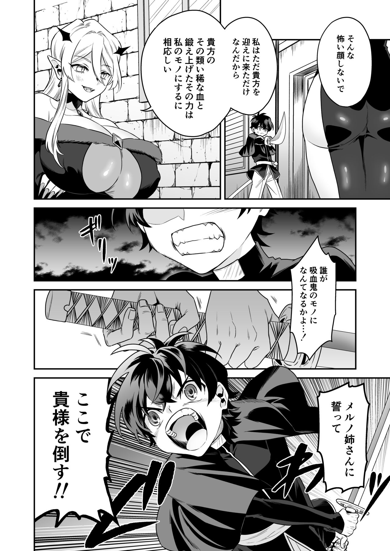 Shounen no hunter, Kyuuketsuki no Ori ni Torawaruru page 8 full