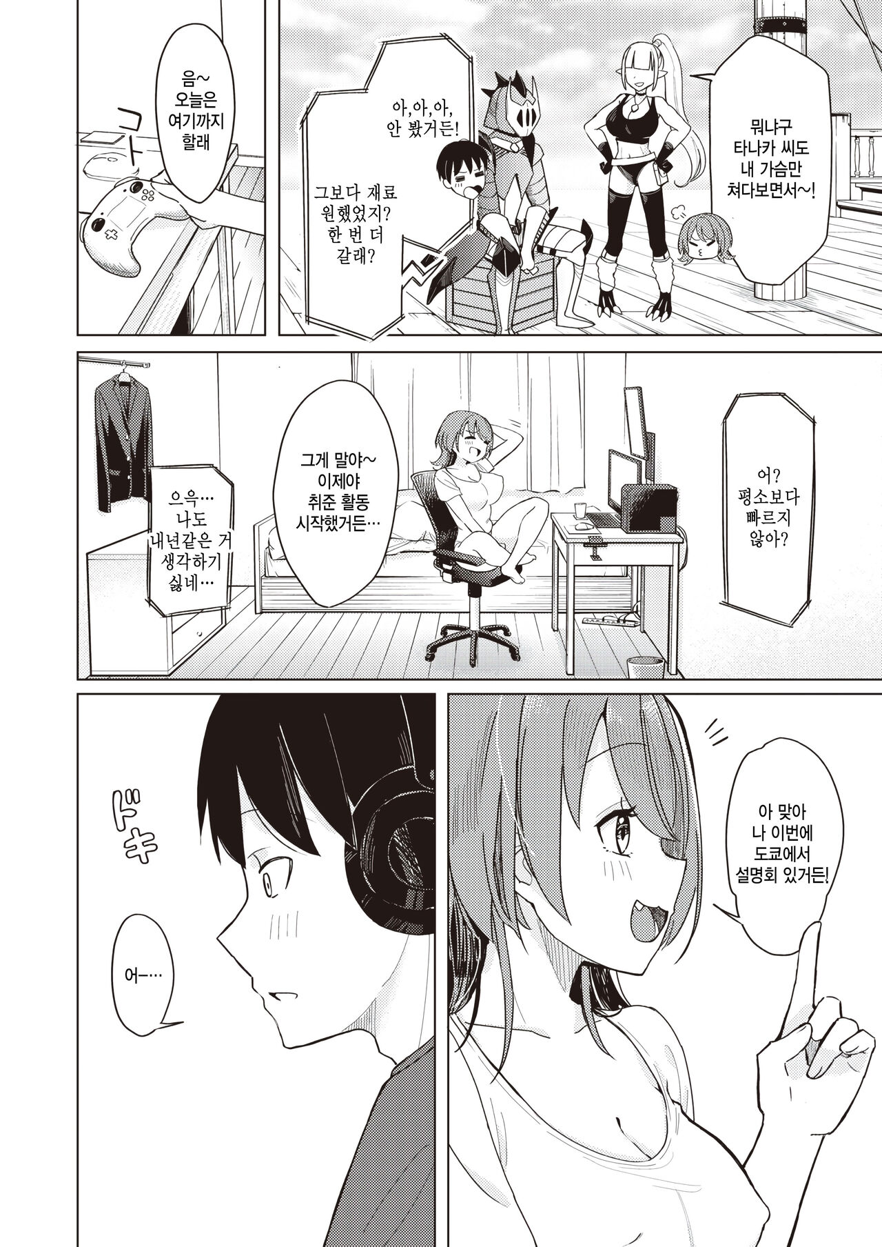 Off-Pako Shimasu? - shall we hook up? page 2 full