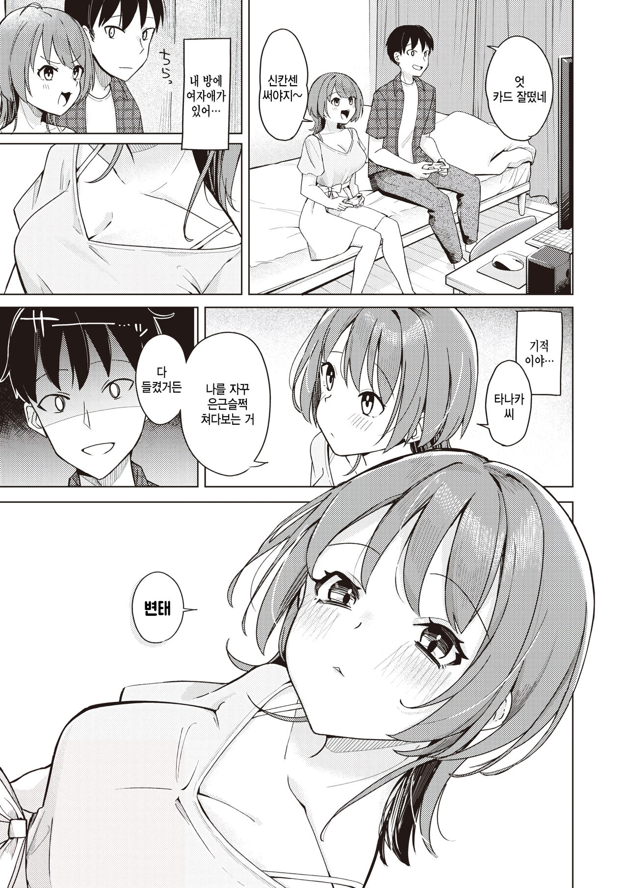 Off-Pako Shimasu? - shall we hook up? page 7 full