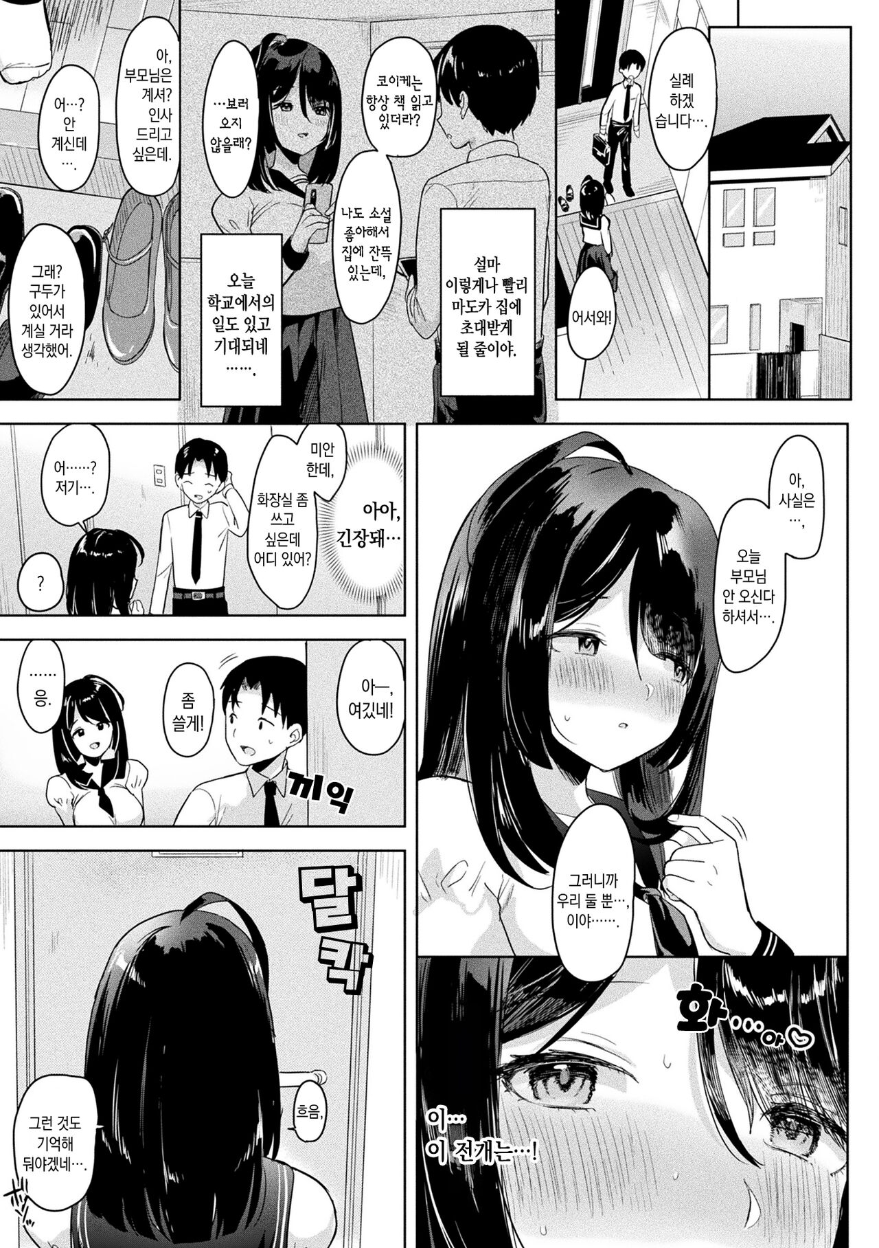 Neneki Shoujo -Anata o Tabetai- | 점액소녀 -당신을 먹고싶어- page 10 full