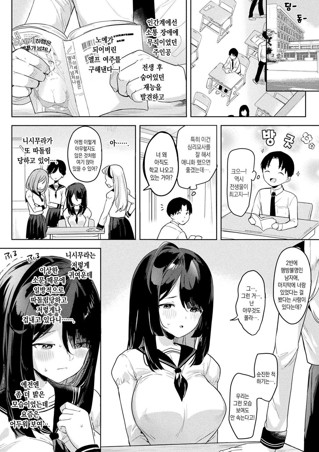 Neneki Shoujo -Anata o Tabetai- | 점액소녀 -당신을 먹고싶어- page 7 full