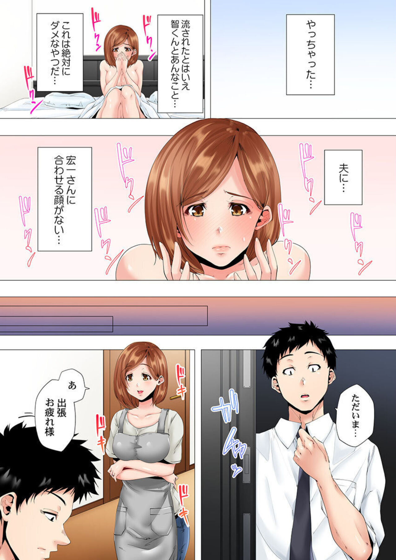 Hajimete no Mamakatsu  kara 2-jikan-go... Fuufu no Shinshitsu de Netorareta Hitozuma no Kiroku 2-3 page 6 full