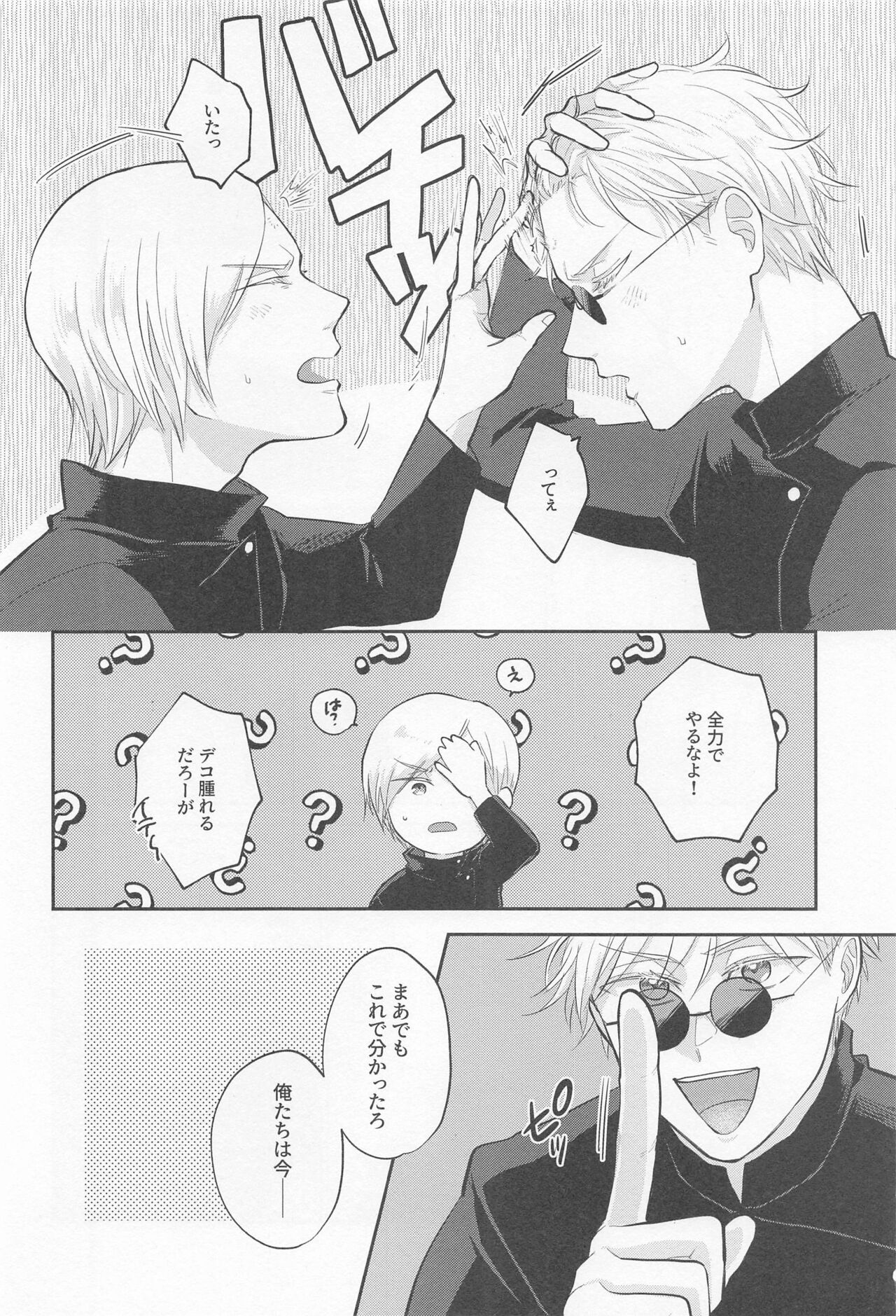 Connected！ page 5 full