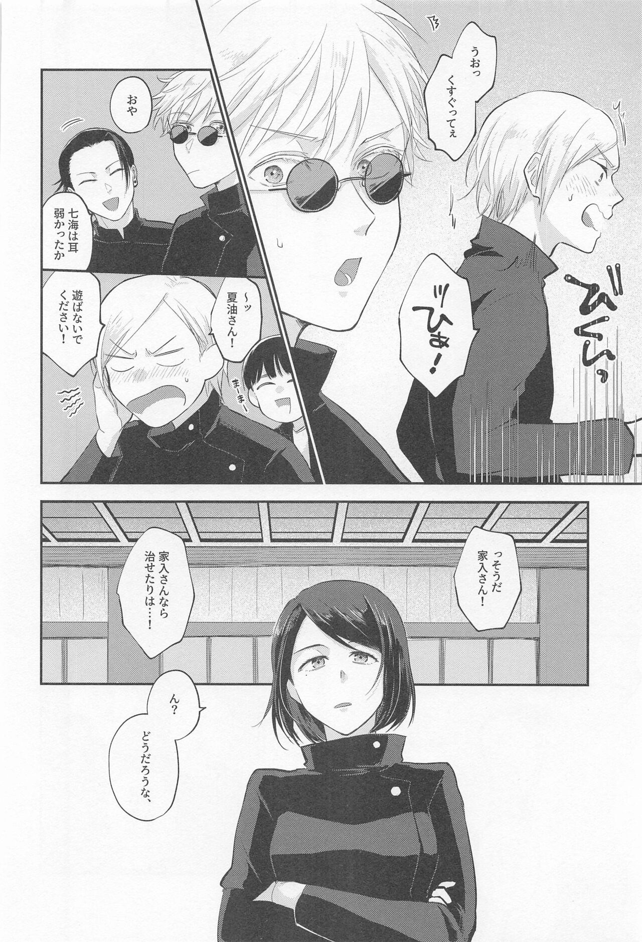 Connected！ page 7 full