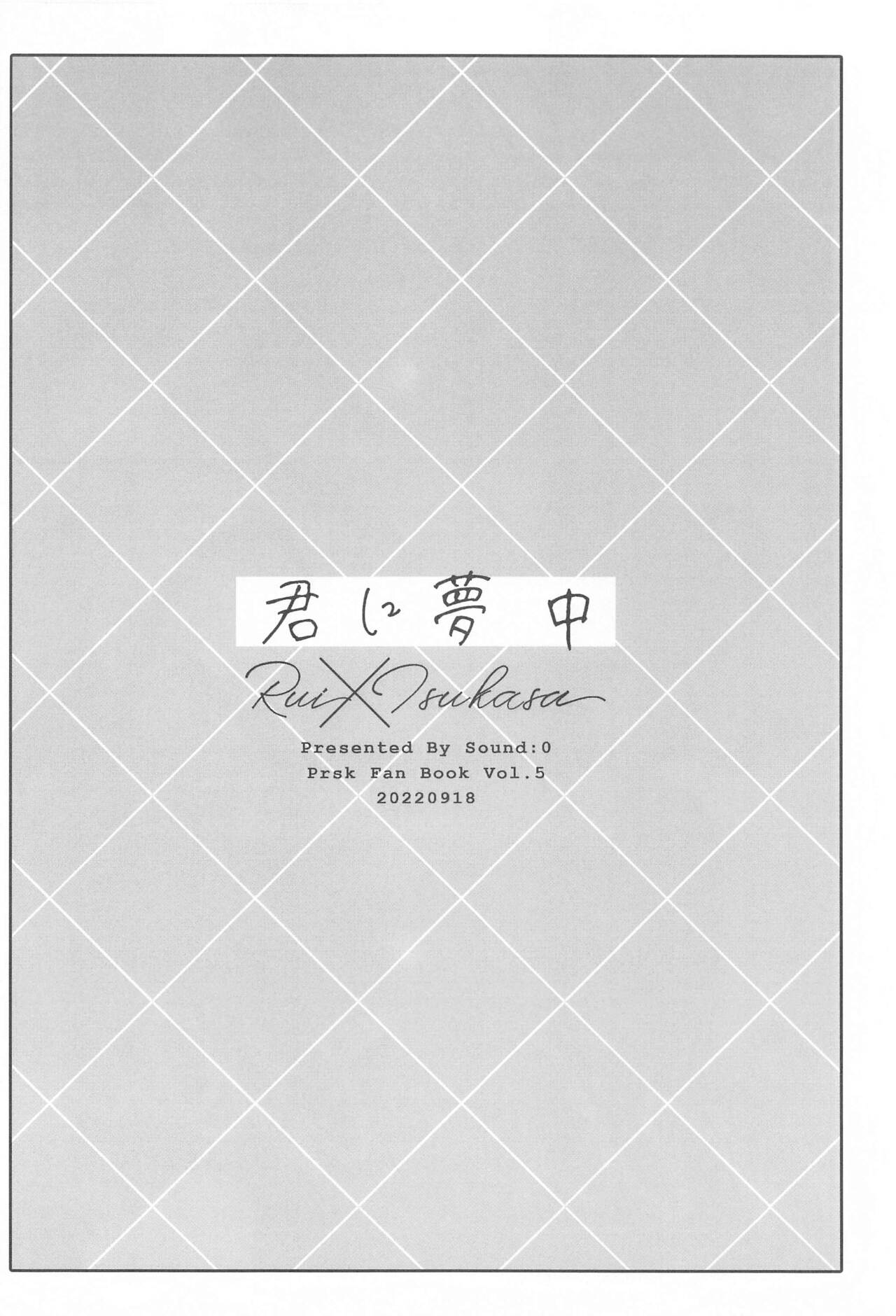 Kimi  ni Muchuu - I am into you page 3 full