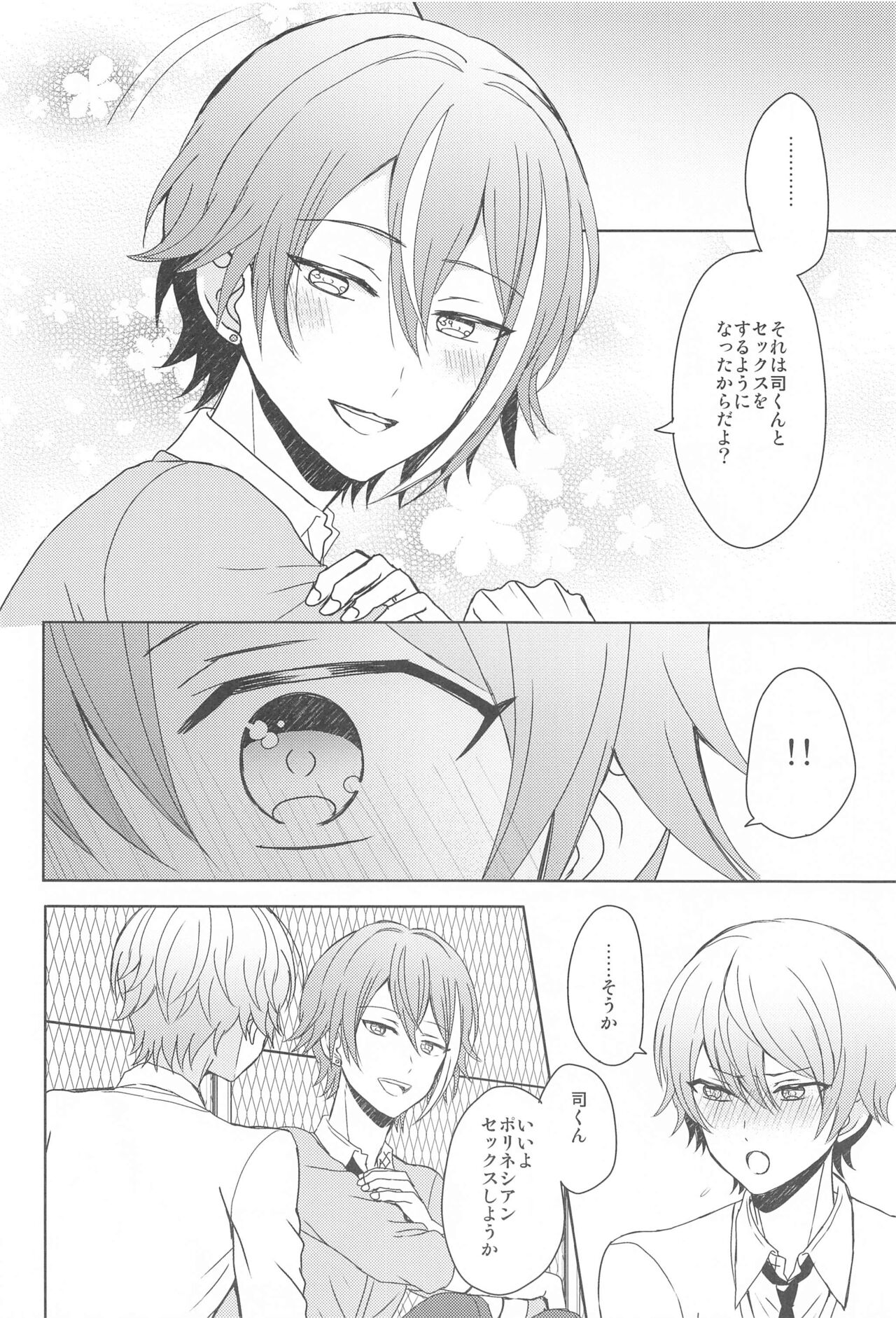 Kimi  ni Muchuu - I am into you page 7 full