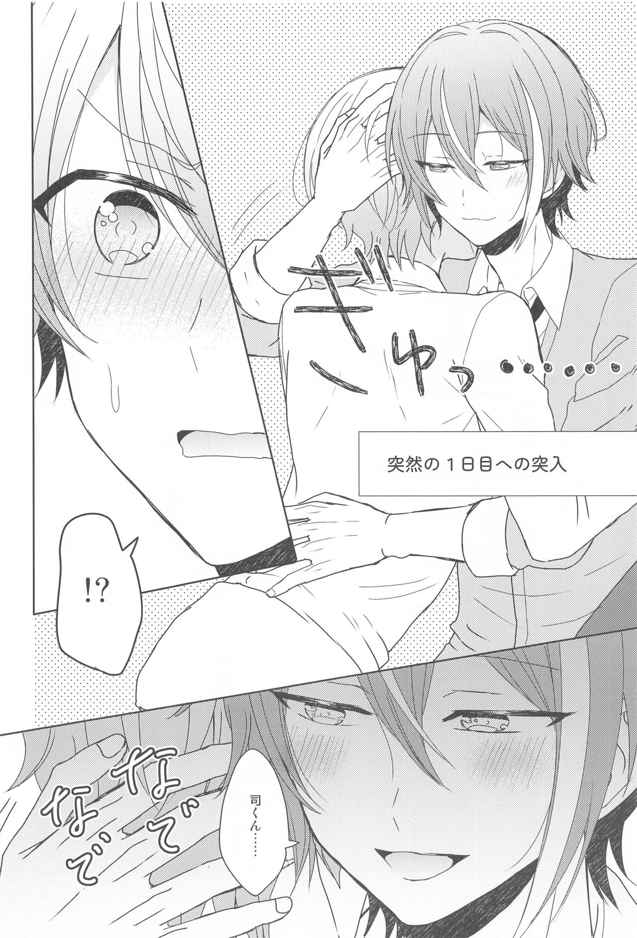 Kimi  ni Muchuu - I am into you page 9 full