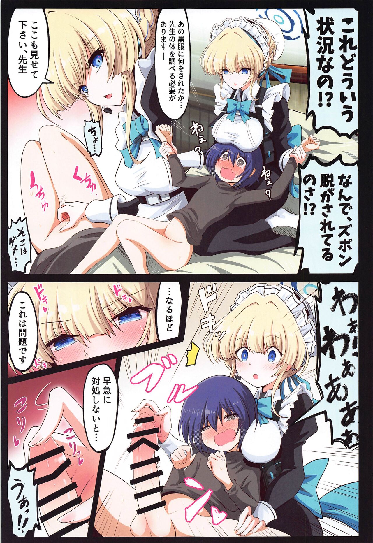 BlueArch Ecchi Goudoubon page 4 full