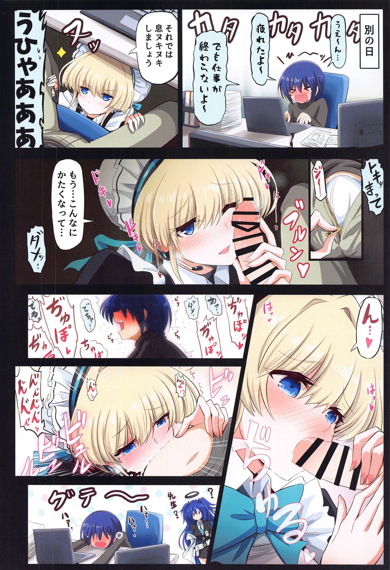 BlueArch Ecchi Goudoubon page 9 full