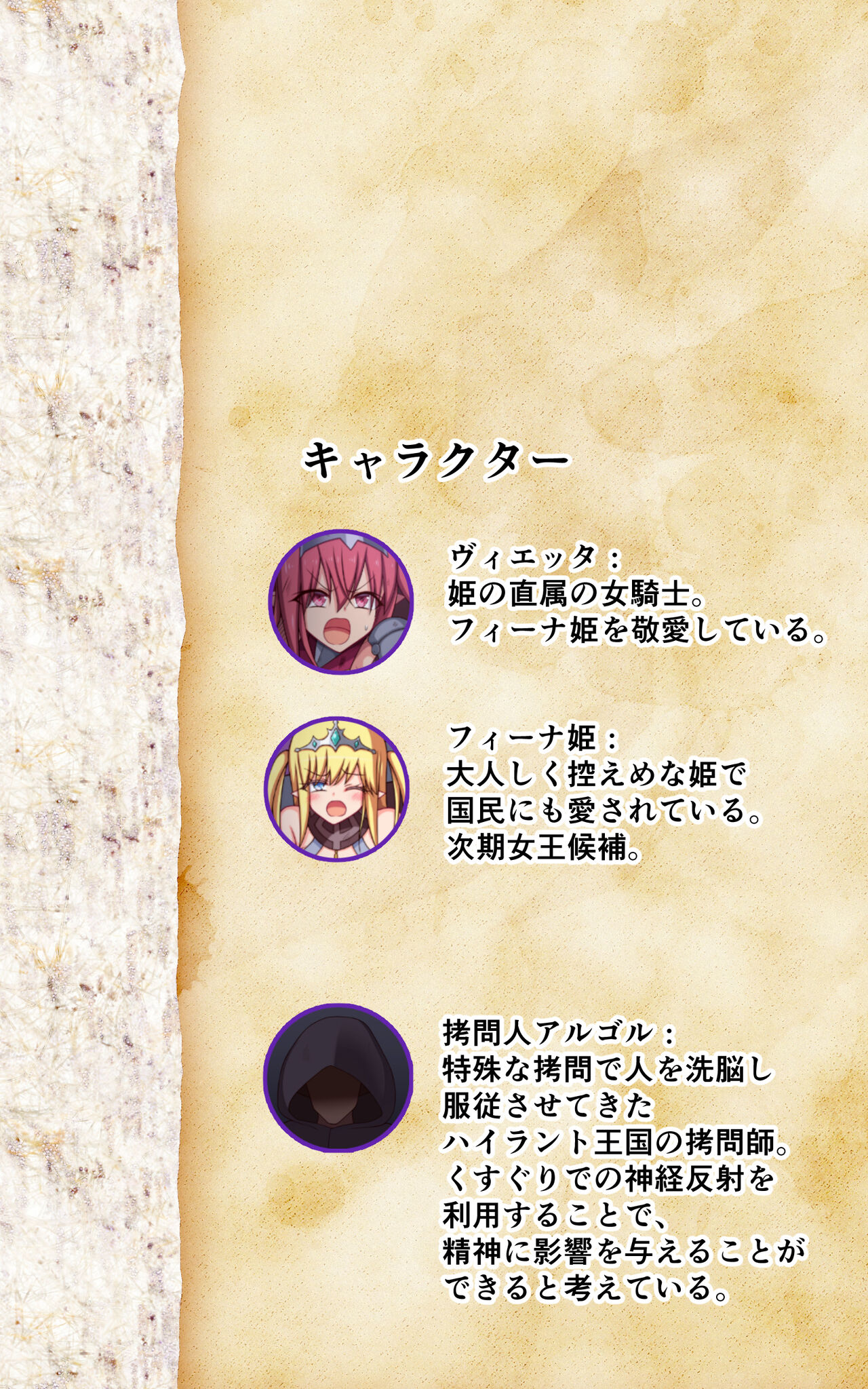 くすぐりファンタジー-姫を守る女騎士が敗北するまで- page 2 full