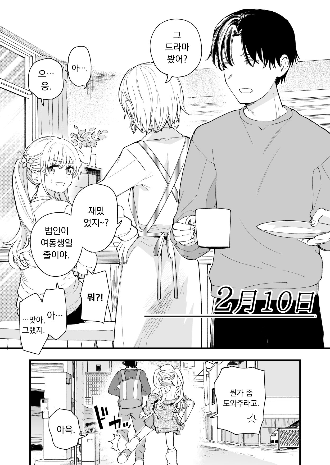３の倍数と３のつく日だけサセてくれる義妹 page 10 full