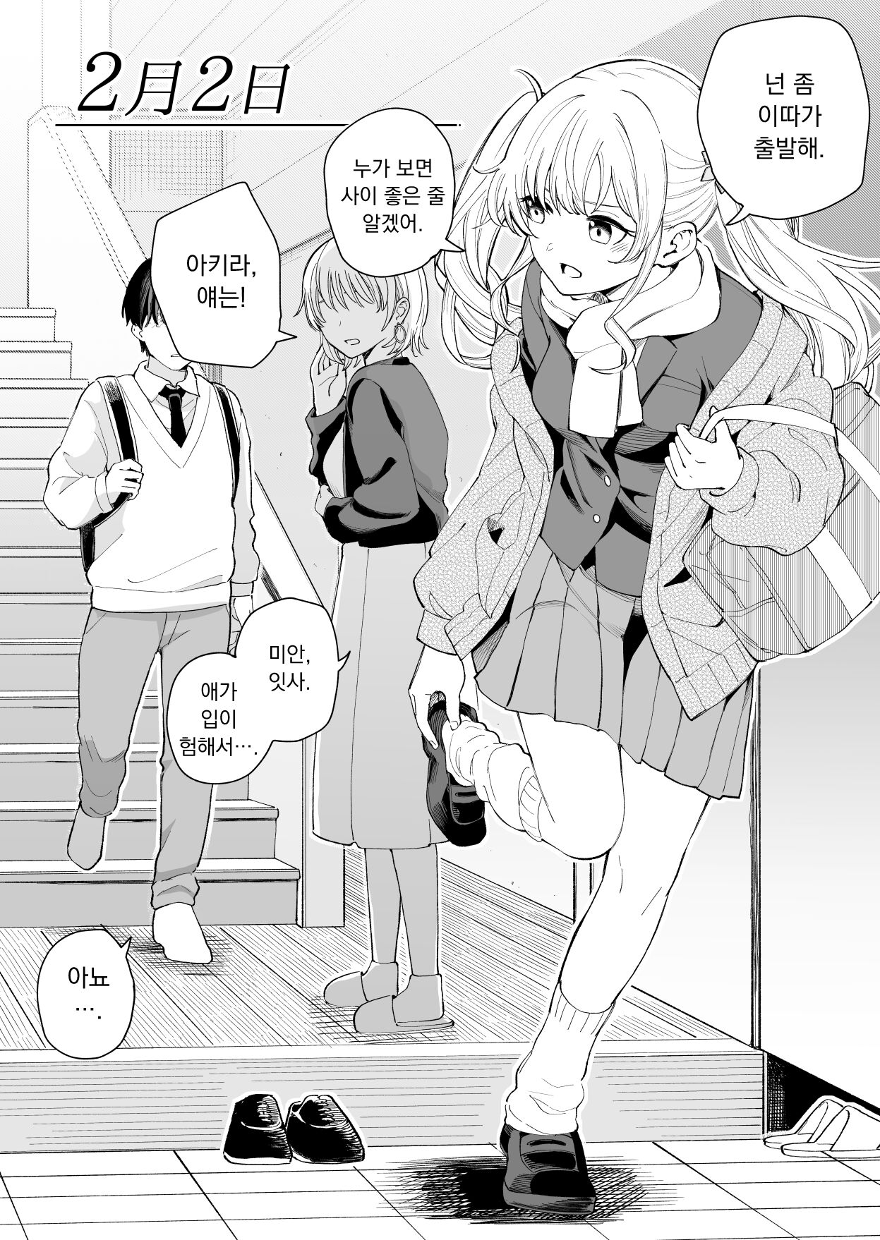 ３の倍数と３のつく日だけサセてくれる義妹 page 2 full