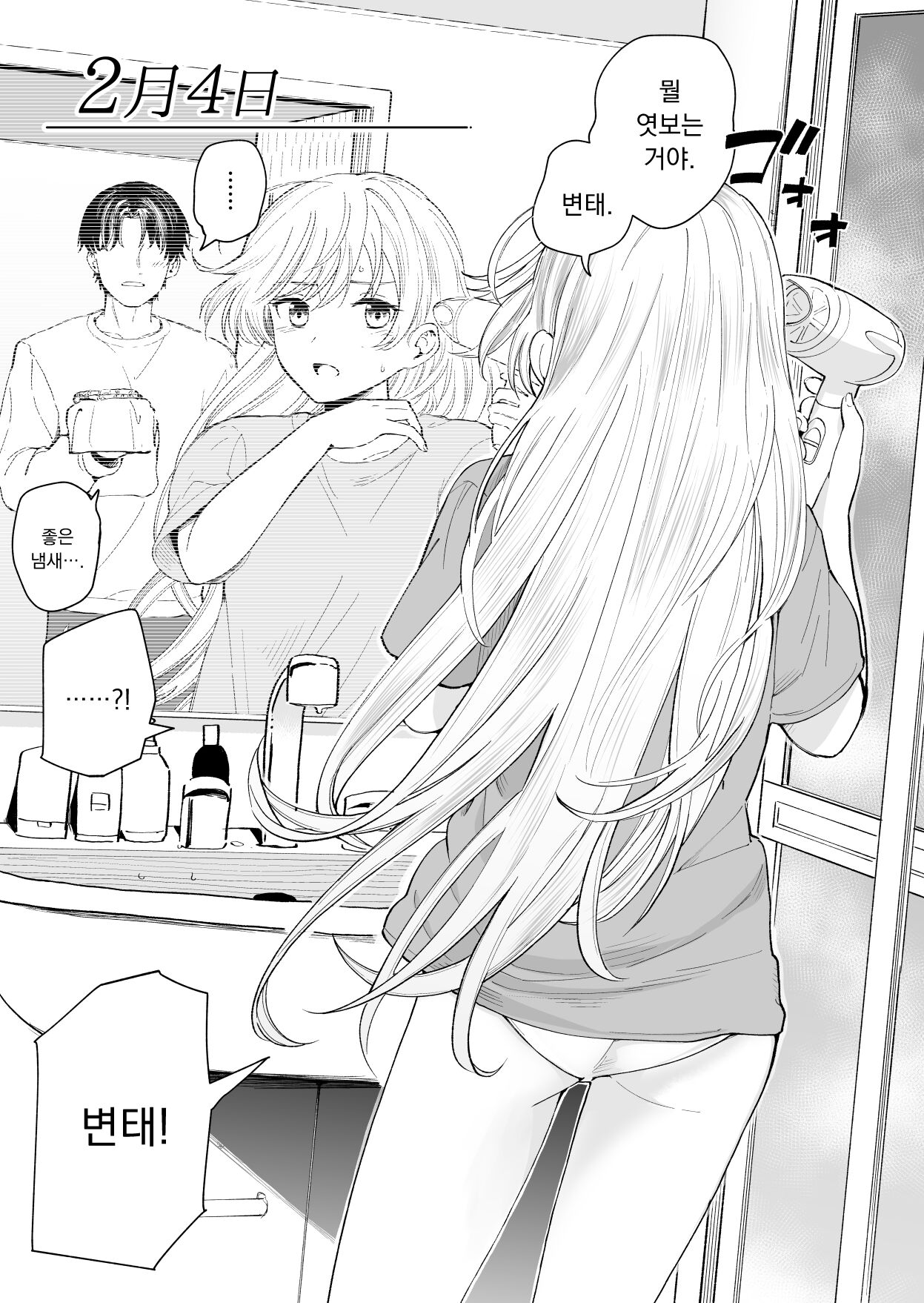 ３の倍数と３のつく日だけサセてくれる義妹 page 4 full