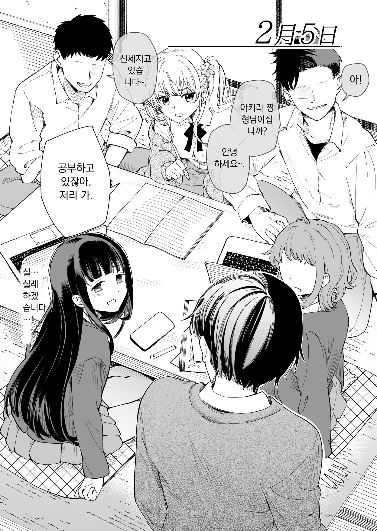 ３の倍数と３のつく日だけサセてくれる義妹 page 5 full