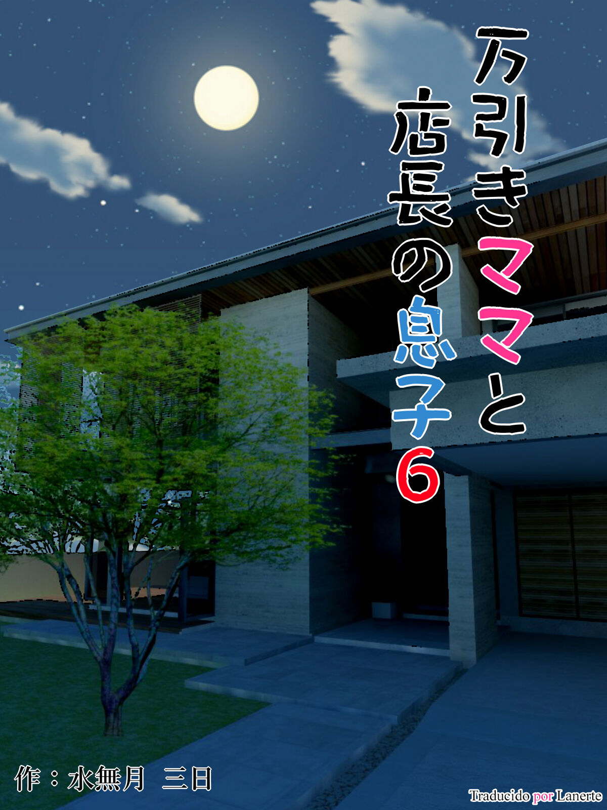 Manbiki Mama to Tencho no Musuko 6 page 1 full
