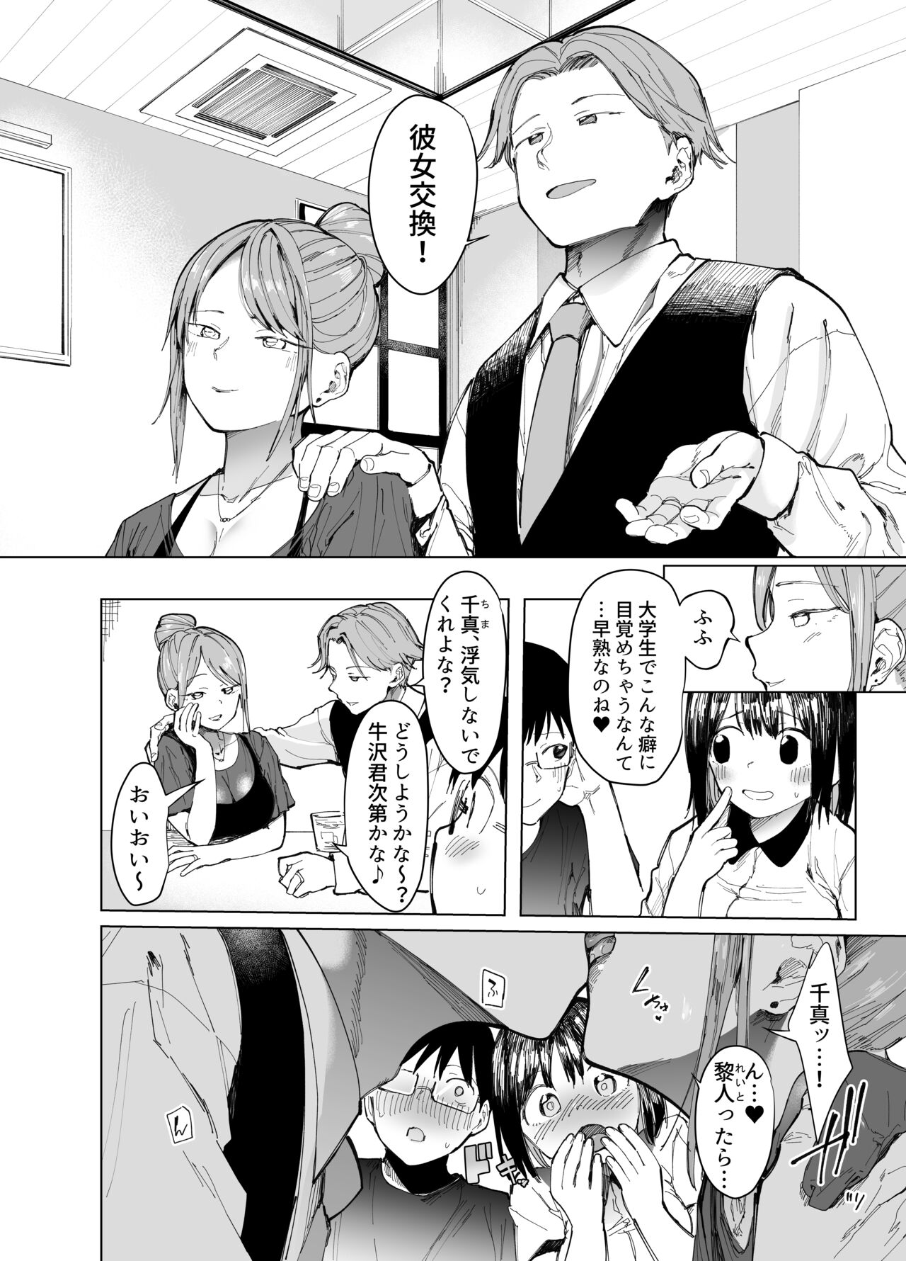 Kanojo Koukan ~Konna Koto ni Naru Hazu ja Nakatta~ page 3 full