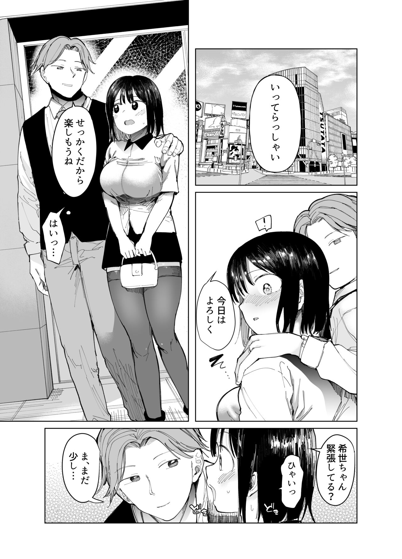 Kanojo Koukan ~Konna Koto ni Naru Hazu ja Nakatta~ page 5 full