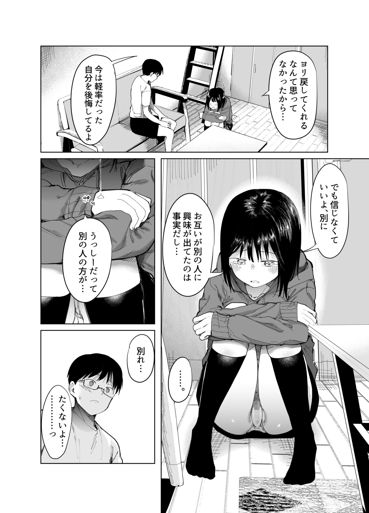 Kanojo Koukan ~Konna Koto ni Naru Hazu ja Nakatta~ page 8 full