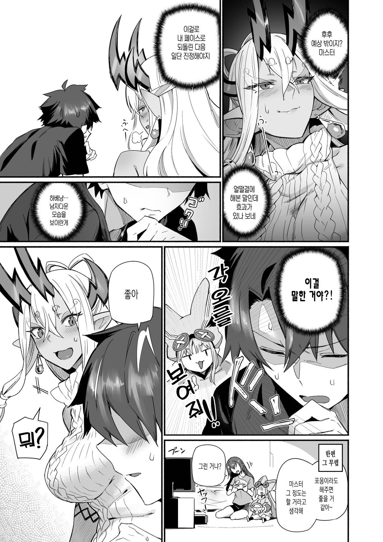 Ibuki Doji wa Amaetai | 이부키도지는 응석 부리고 싶어 page 10 full