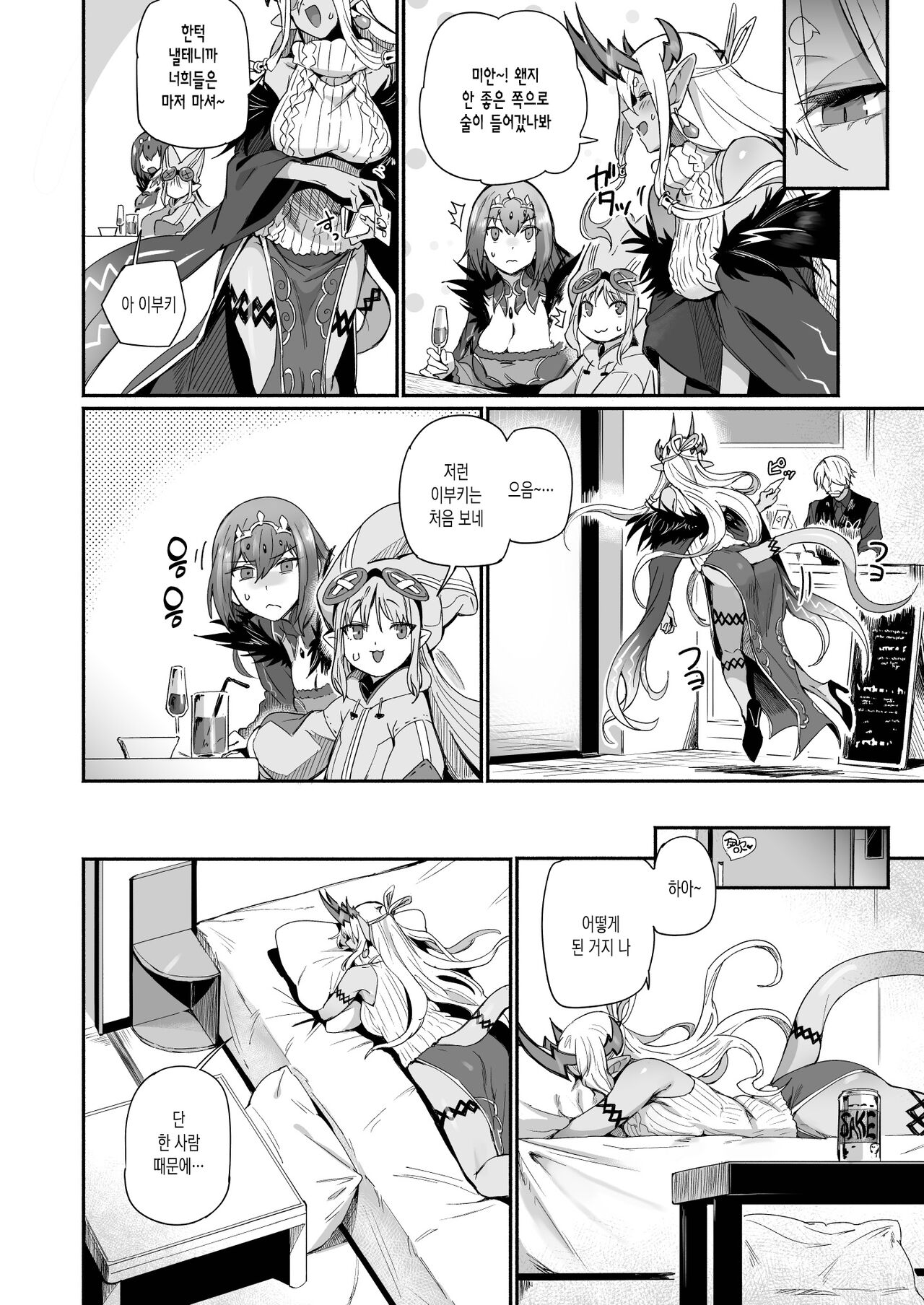 Ibuki Doji wa Amaetai | 이부키도지는 응석 부리고 싶어 page 5 full