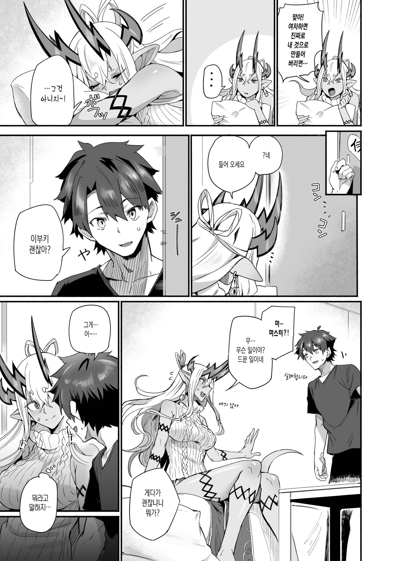 Ibuki Doji wa Amaetai | 이부키도지는 응석 부리고 싶어 page 6 full