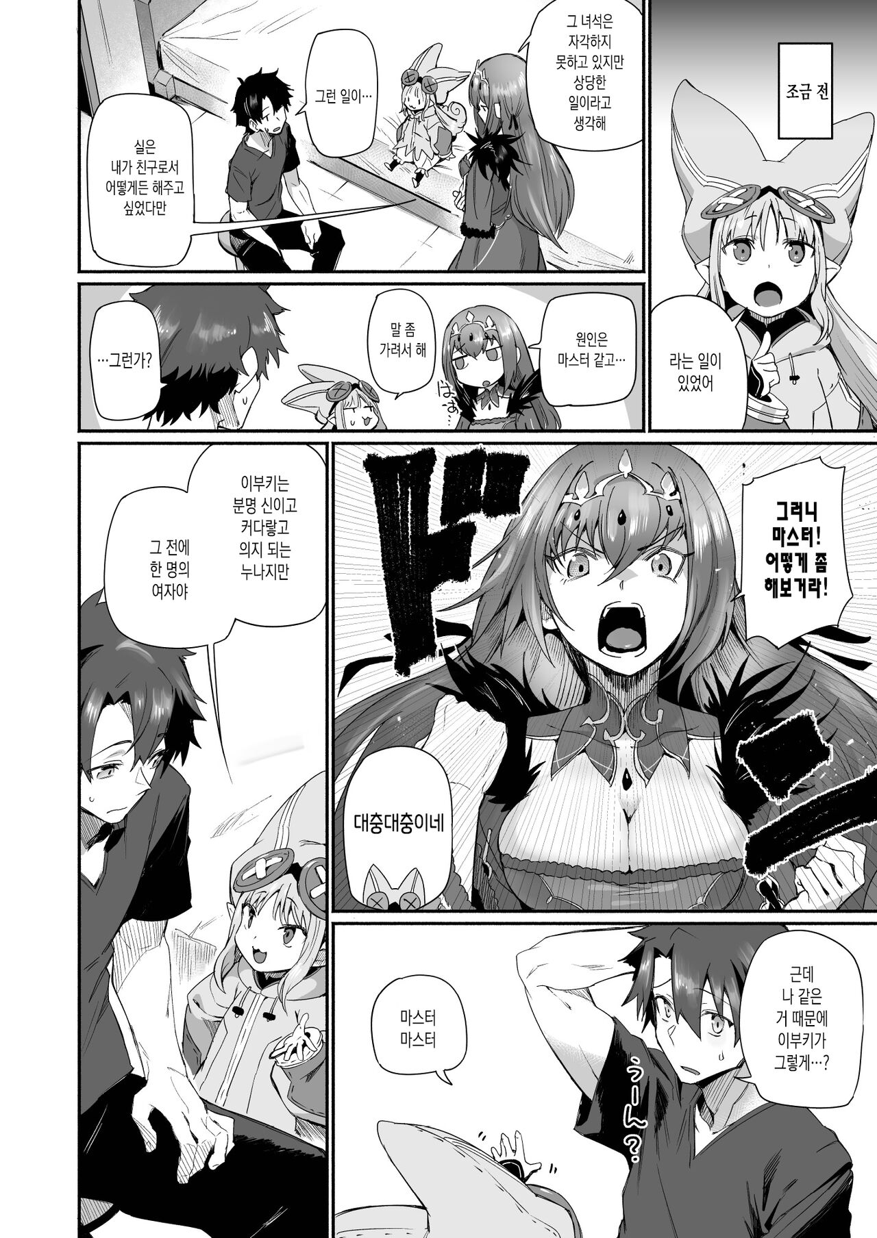 Ibuki Doji wa Amaetai | 이부키도지는 응석 부리고 싶어 page 7 full