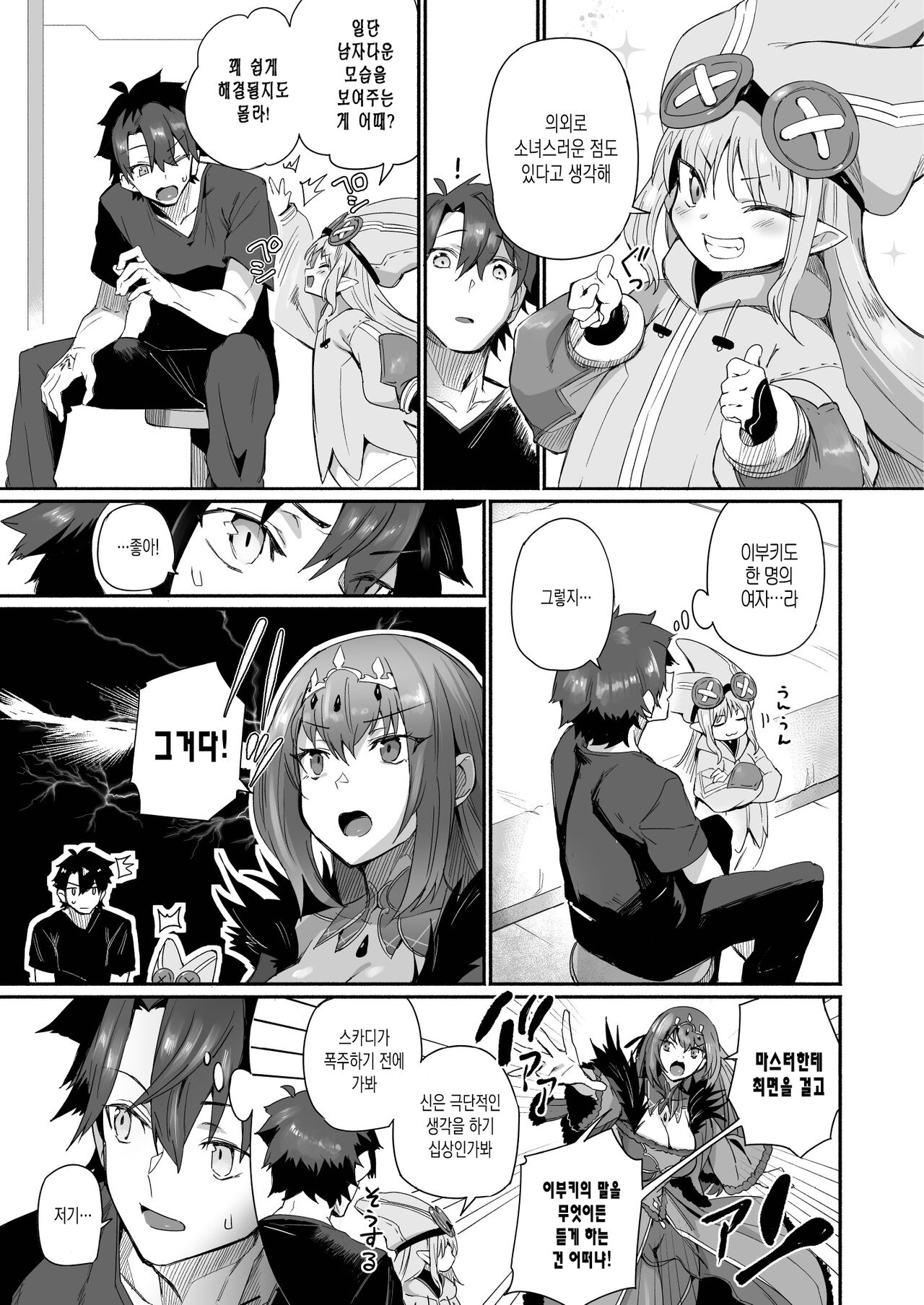 Ibuki Doji wa Amaetai | 이부키도지는 응석 부리고 싶어 page 8 full