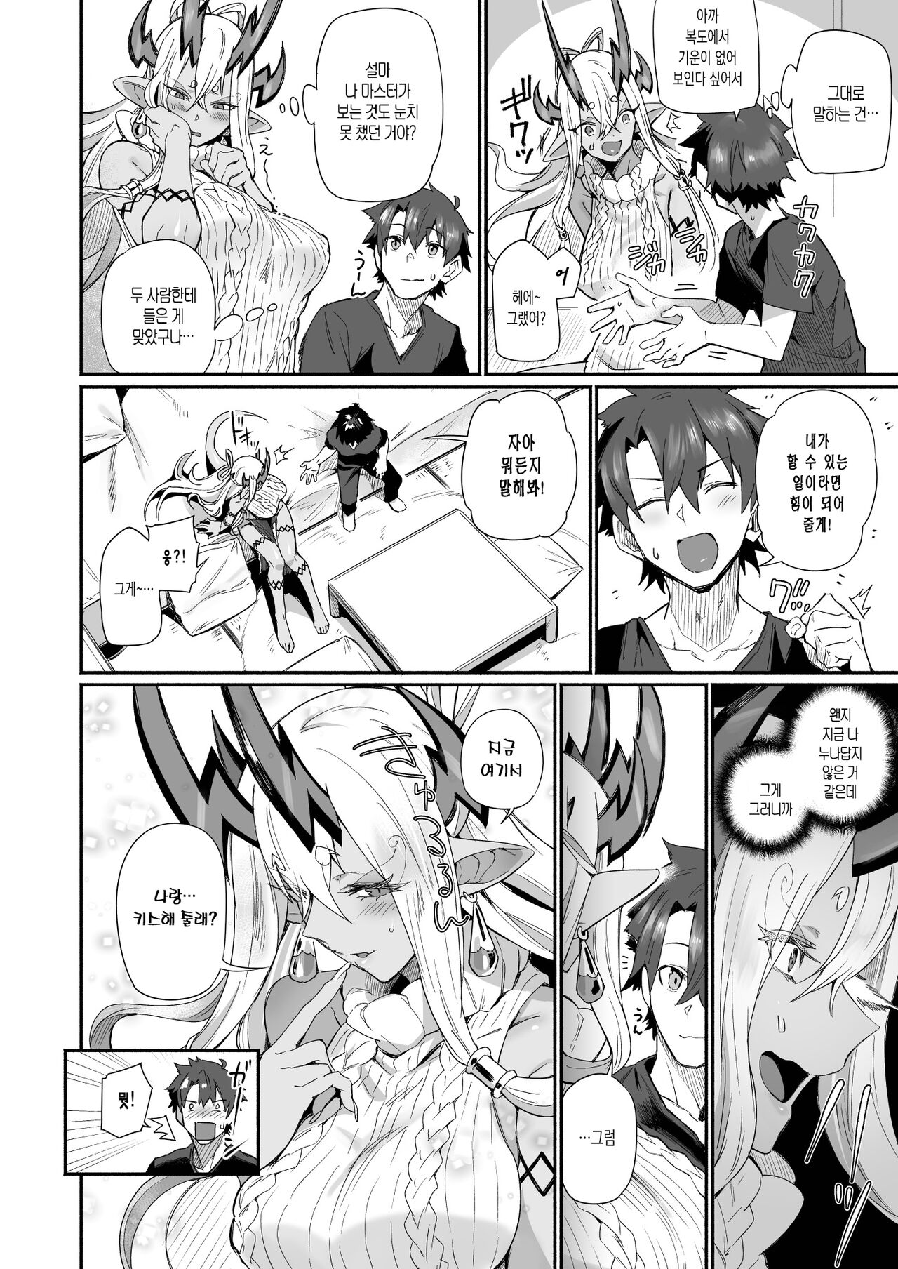 Ibuki Doji wa Amaetai | 이부키도지는 응석 부리고 싶어 page 9 full