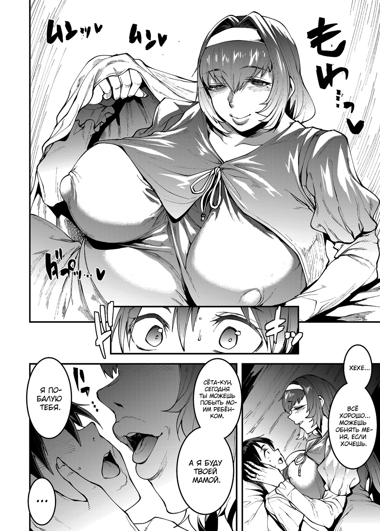 Mama Mansion! Dainiwa 601 Goushitsu Sonosaki Kaoru  | Особняк мамочки ~Глава вторая: Квартира 601, Сонозаки Каору, 33 года~ page 10 full