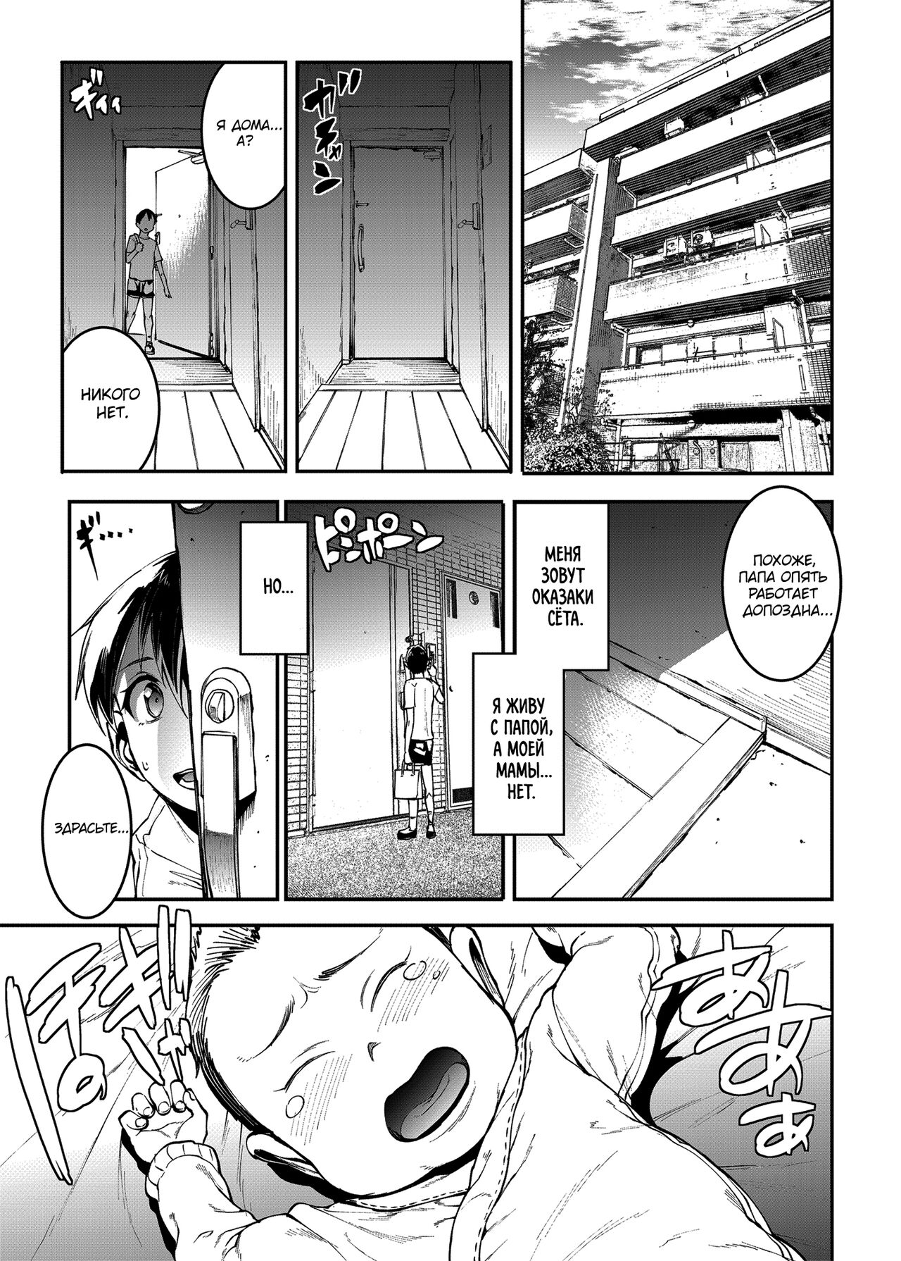 Mama Mansion! Dainiwa 601 Goushitsu Sonosaki Kaoru  | Особняк мамочки ~Глава вторая: Квартира 601, Сонозаки Каору, 33 года~ page 3 full