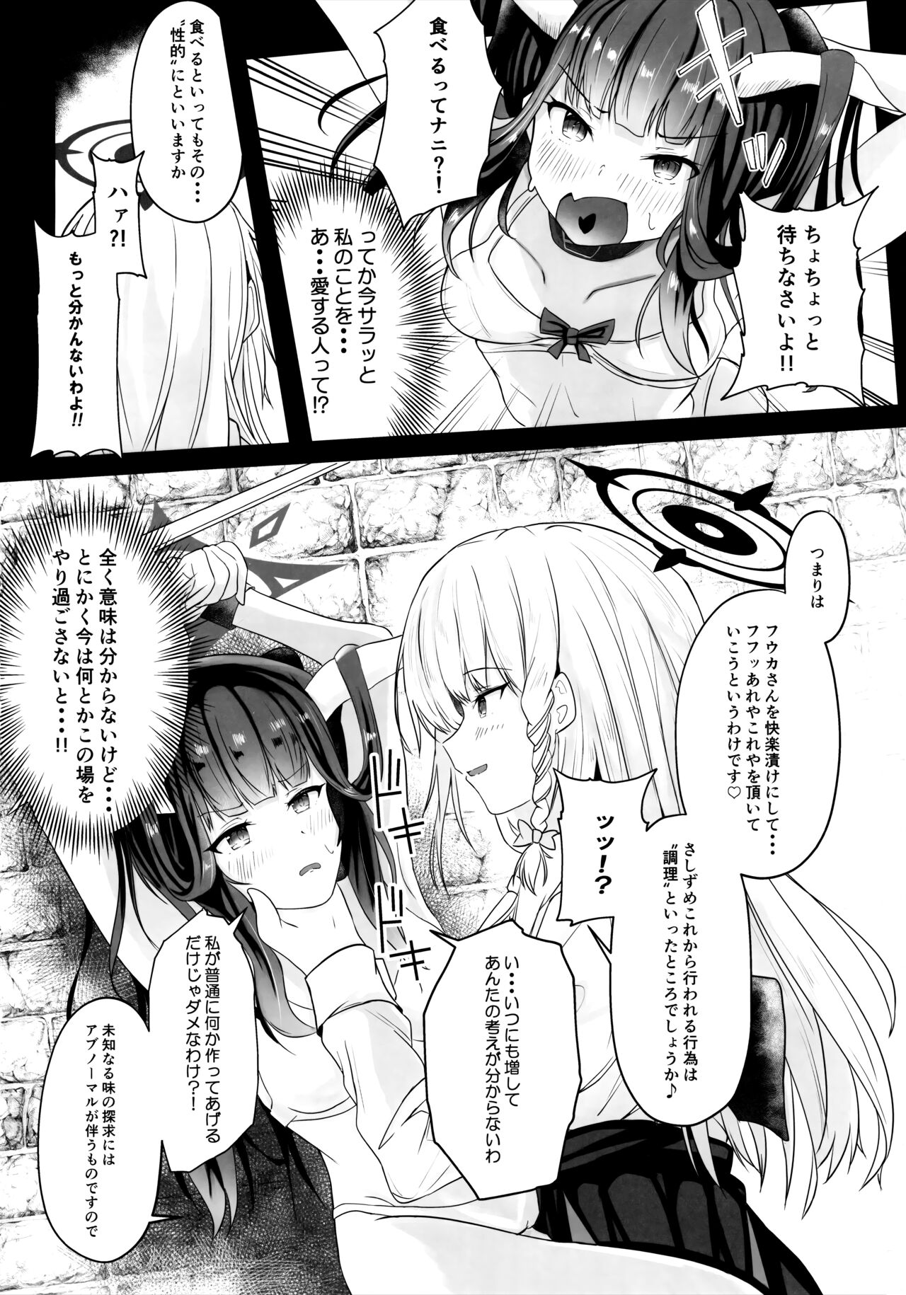 "...Fuuka-san" "Hitokuchi Itadaite mo?" - I love you so much I want to eat you!! page 5 full