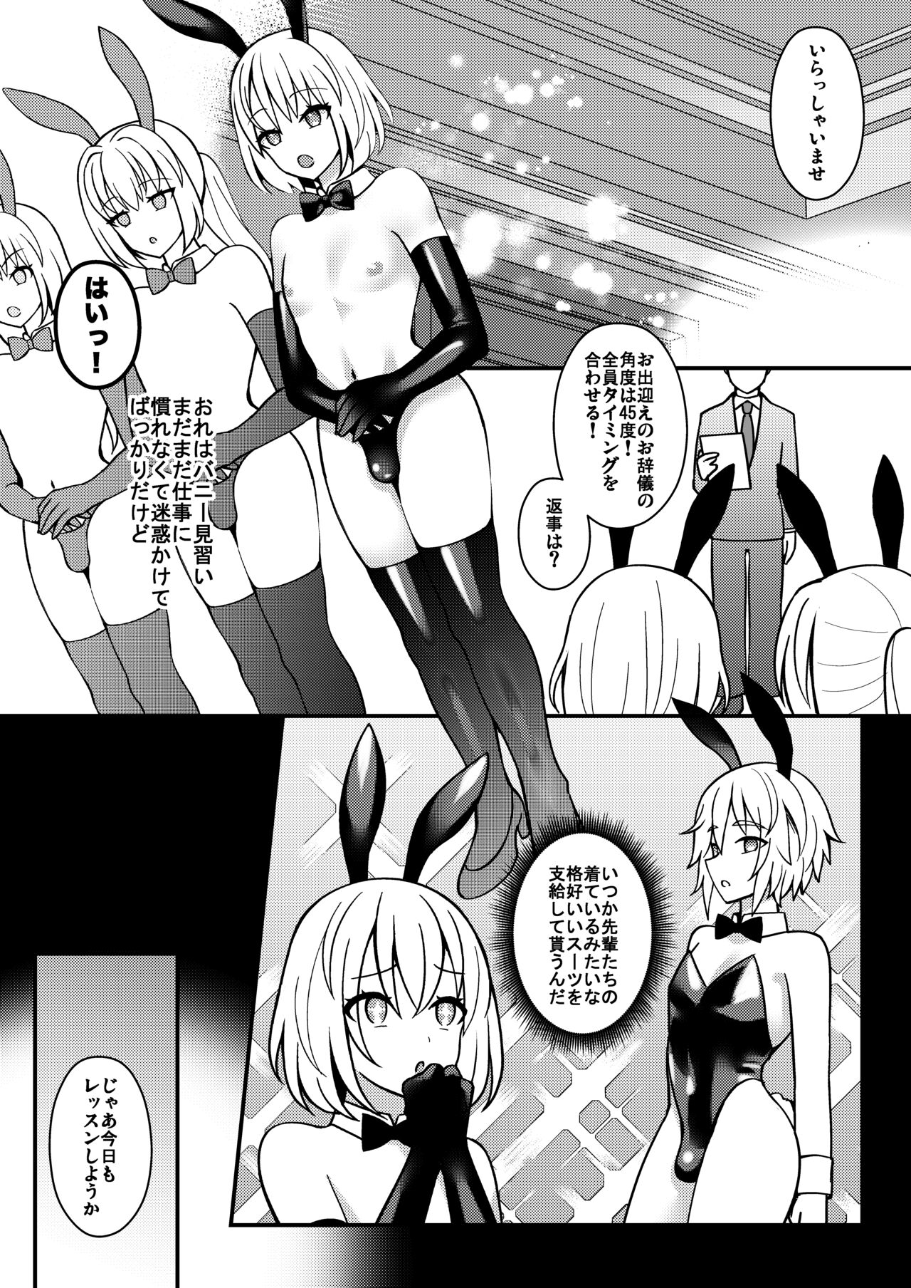 Bunny-kun Shugyouchuu! page 2 full