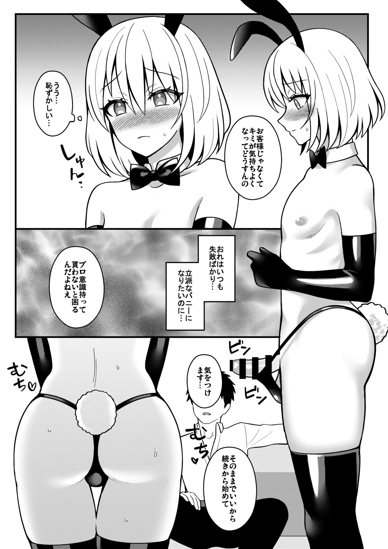 Bunny-kun Shugyouchuu! page 5 full