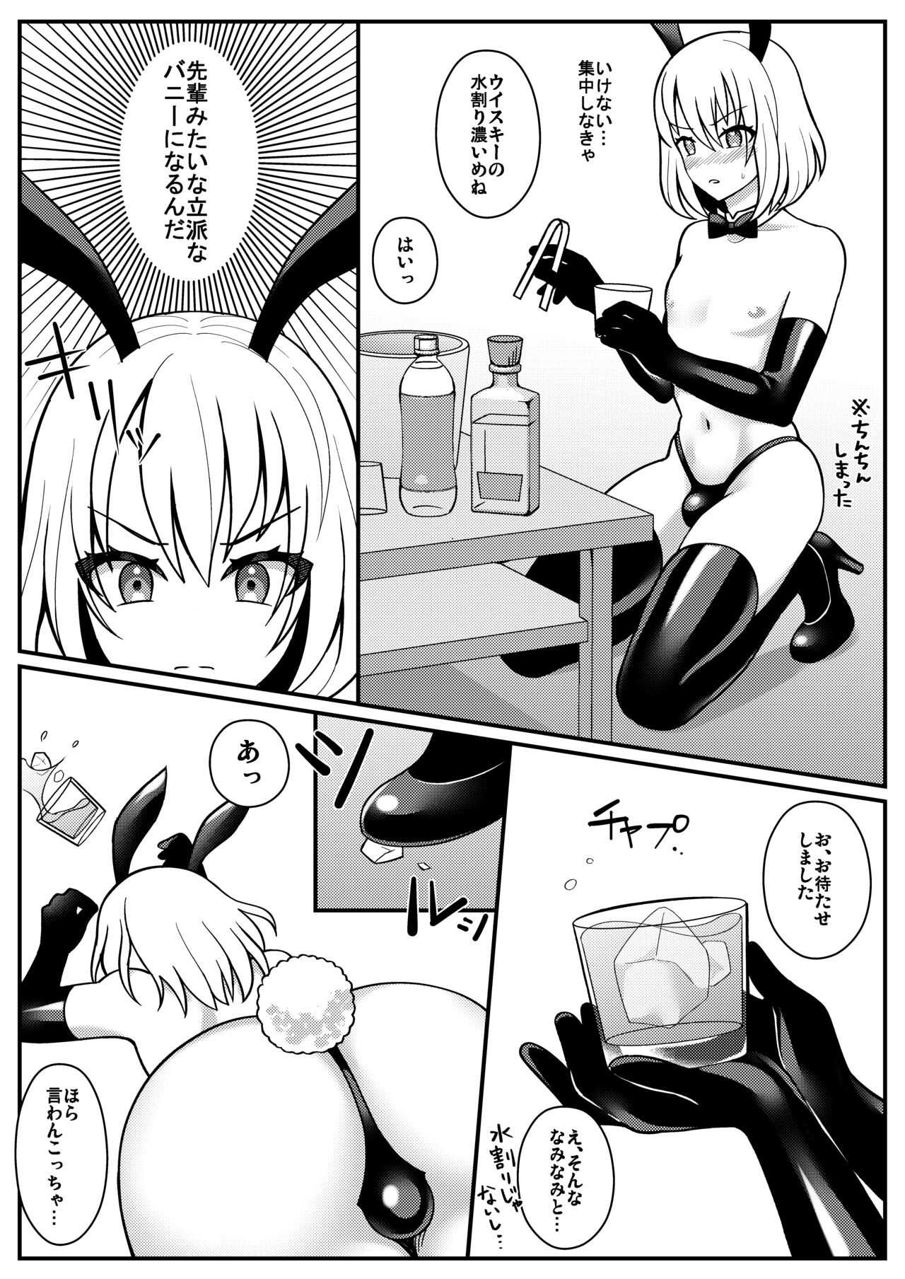 Bunny-kun Shugyouchuu! page 6 full
