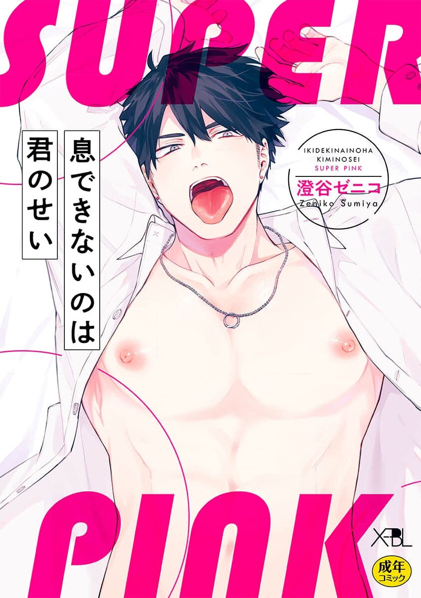 Iki Dekinai no wa Kimi no Sei SUPER PINK page 1 full