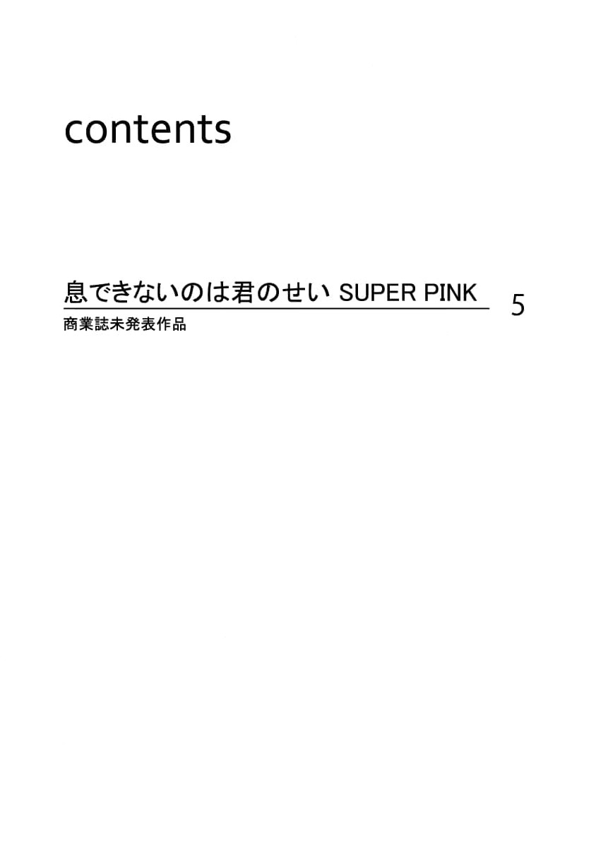 Iki Dekinai no wa Kimi no Sei SUPER PINK page 2 full