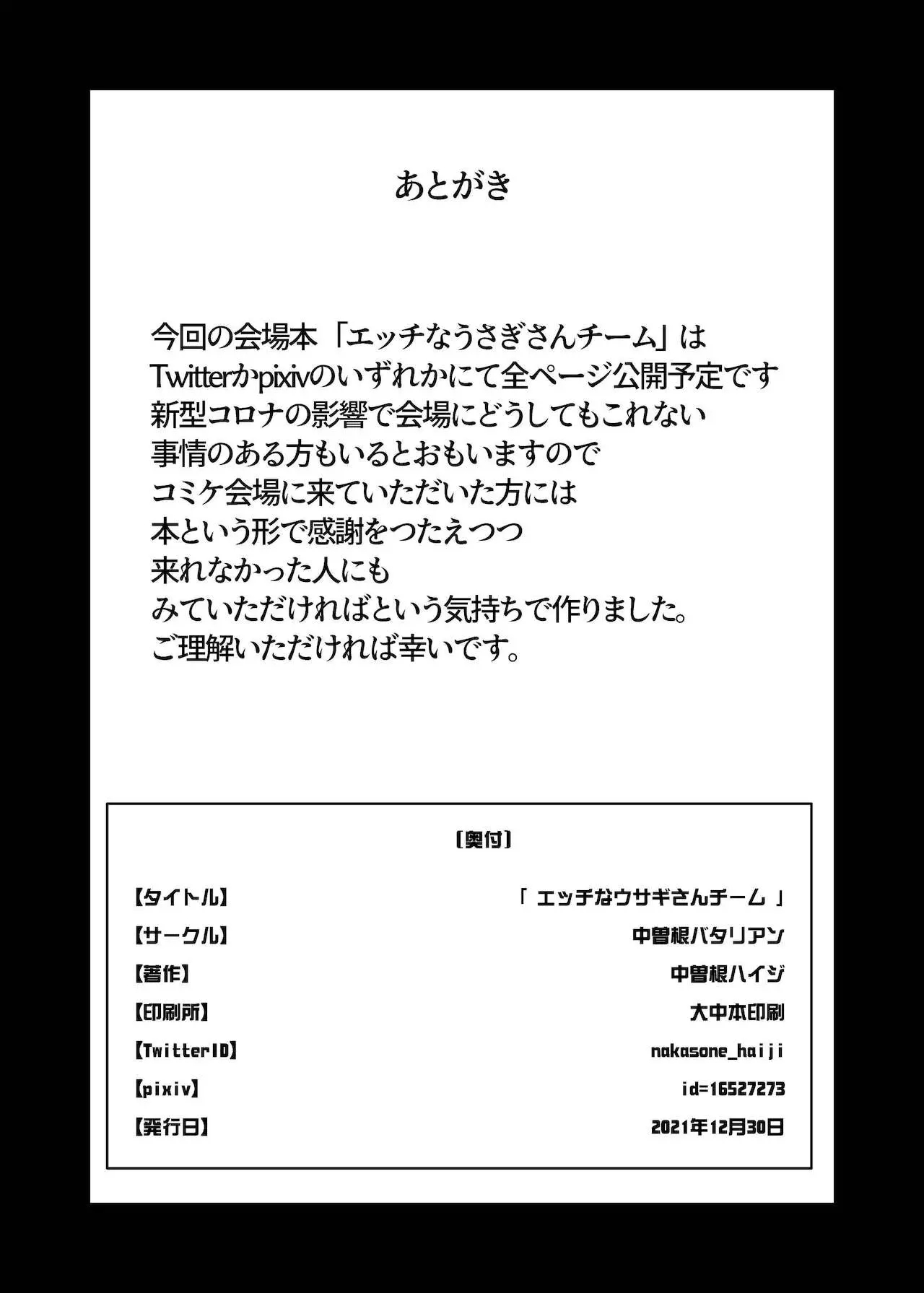 Ecchi na Usagi-san Team | 엣찌한 토끼팀 page 8 full