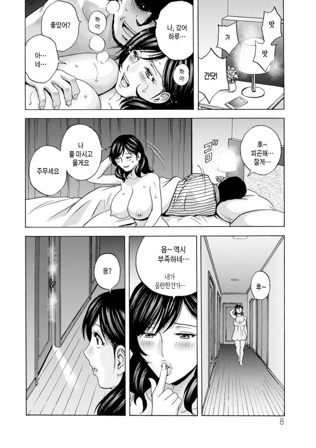 Girigiri no Onna-tachi |  아슬아슬한 여자들 page 8 full