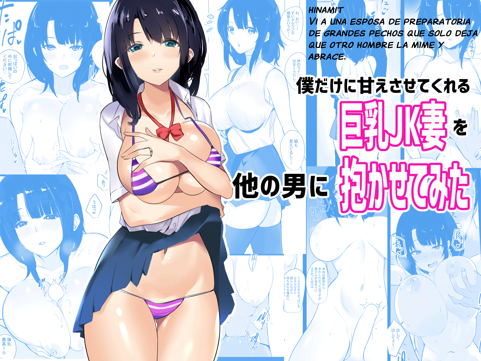 Boku dake ni Amaesasete Kureru Kyonyuu JK Tsuma o Hoka no Otoko ni Dakasete Mita | Vi a una esposa de preparatoria de grandes pechos que solo deja que otro hombre la mime y abrace. page 1 full
