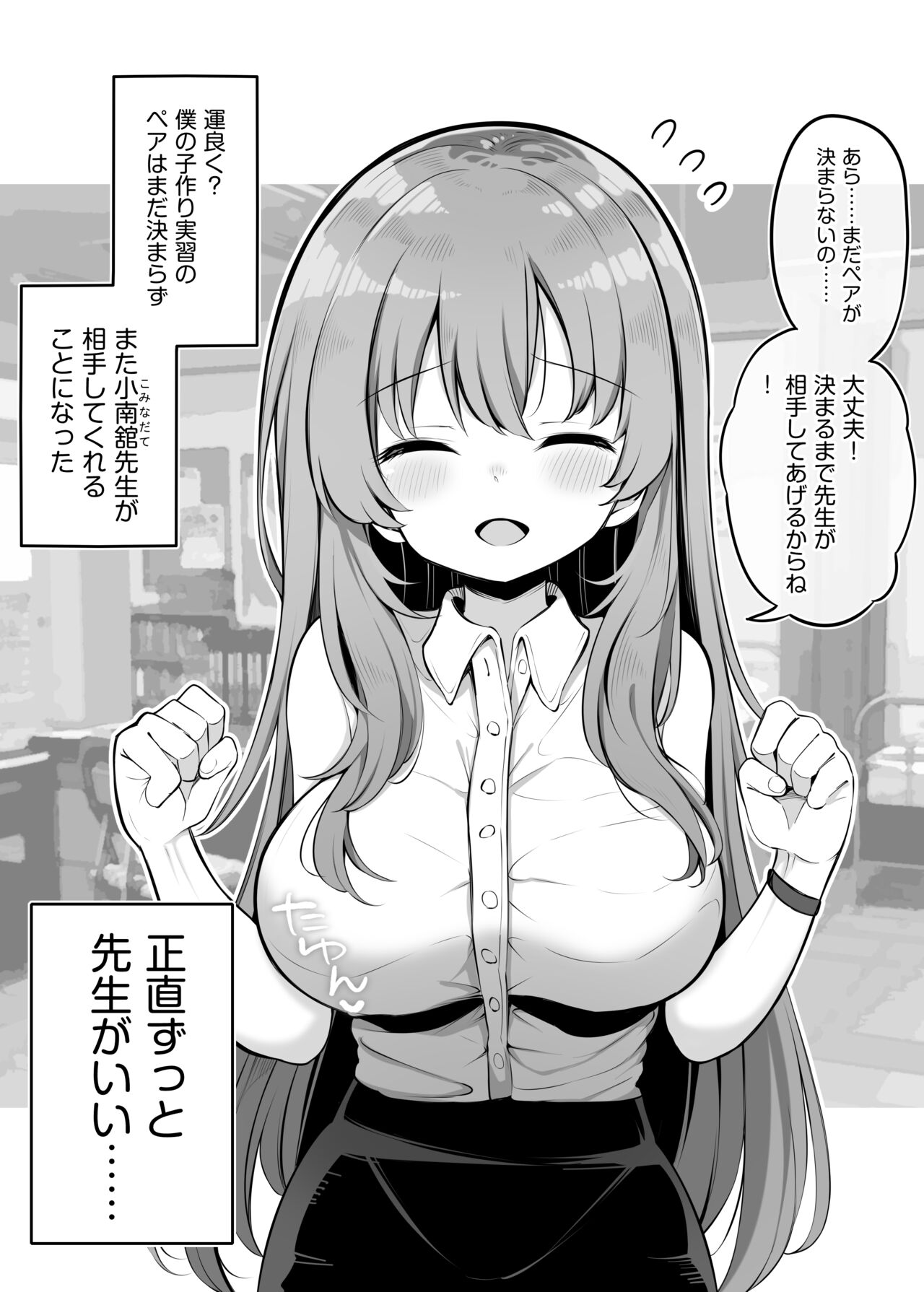 Kodzukuri jisshuu de amatta boku no pea ga hoken shitsu no bakunyuu sensei ni natta ken 2 page 1 full