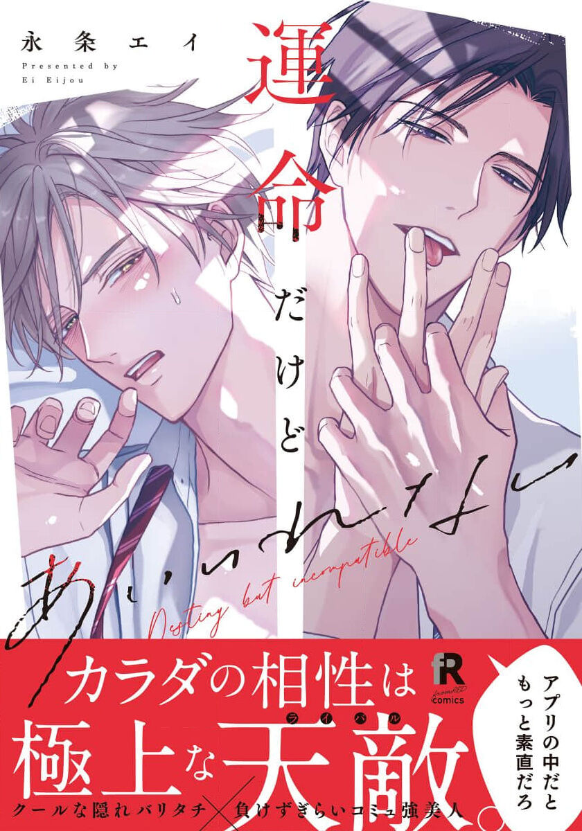 Unmei dakedo Aiirenai page 1 full