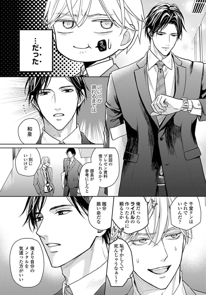 Unmei dakedo Aiirenai page 10 full