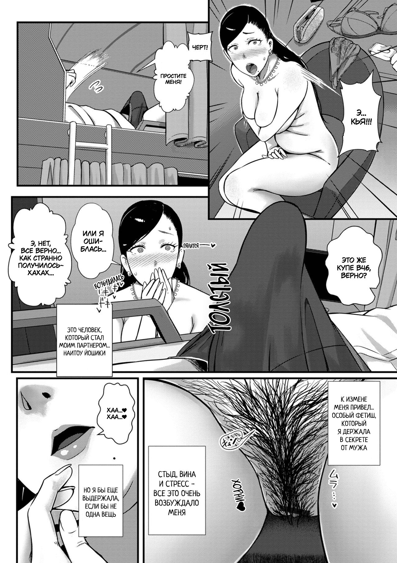 Tsuma dake ga Iru hazu no Heya | Только моя жена должна находиться в этом  купе - Page 4 - IMHentai