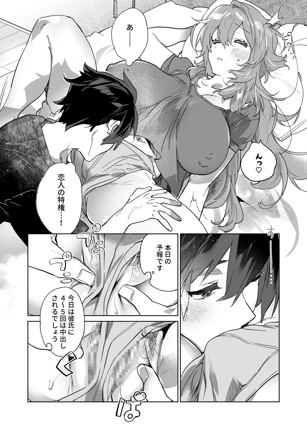 Ano JoshiAnno ga Ore to Seikou Suru Wake page 5 full