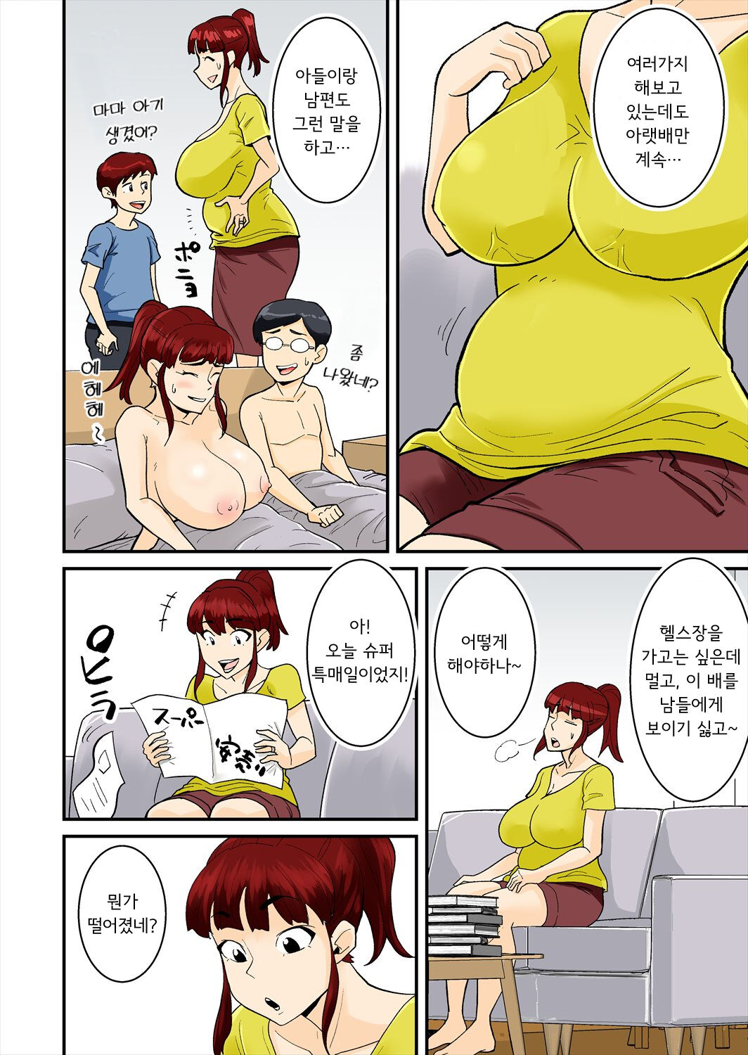 Mama wa DQN ni Mawasareru 엄마는 DQN에게 돌림빵 당한다 Page 3  