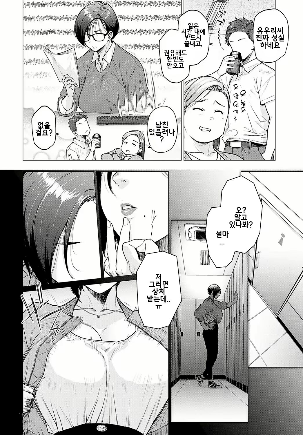 Kore Ga Watashi No Solo-Katsu Life page 3 full