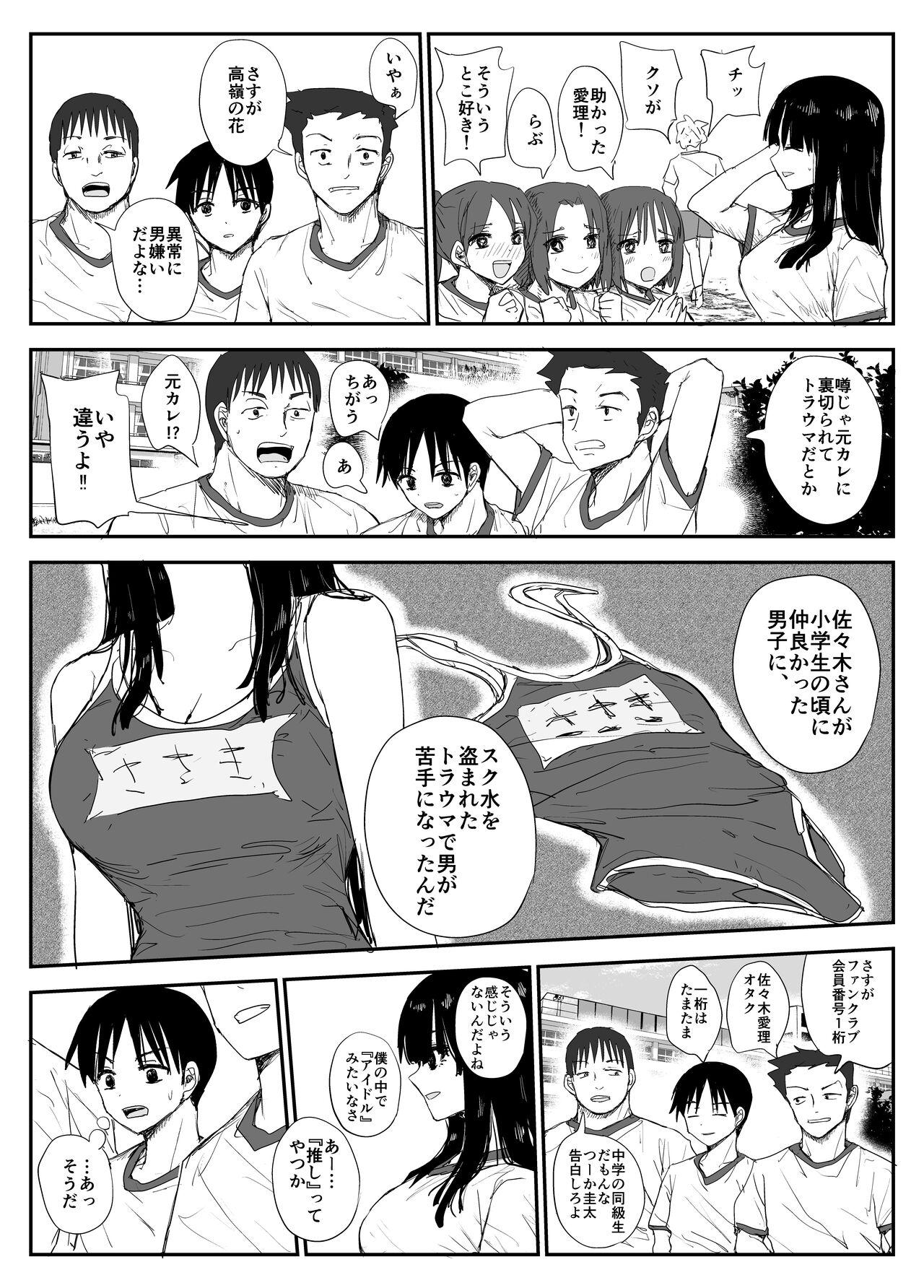 Oshiego Kisume Nikki  ~Deka Nyuurin "Oshiego" and Verochudaekki Sekkusu~ page 8 full